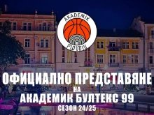 Академик Пловдив покани феновете си на официално представяне