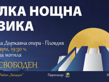 Камерен концерт събира почитателите на класическата музика