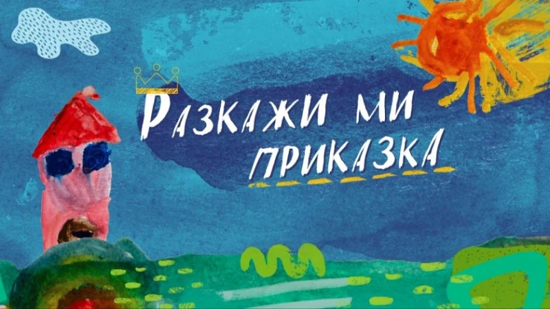 След 5 години пауза една от емблемите на БНТ се завръща на екран