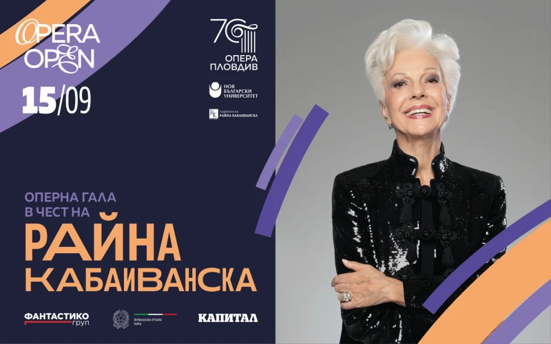 Гала концерт на Райна Кабаиванска закрива OPERA OPEN на Античния театър
