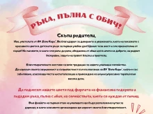 Благородна инициатива за началото на новата учебна година  подеха от ОУ "Бачо Киро" във Велико Търново