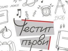 ПФК Локомотив поздрави учители и ученици