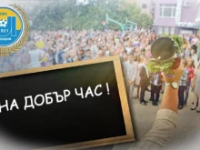 ПФК Марица поздрави учениците