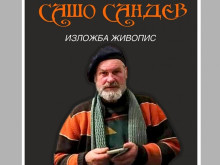 Изложбена зала "Лубор Байер" в Стара Загора пленява своите посетители с живописни платна на Сашо Сандев