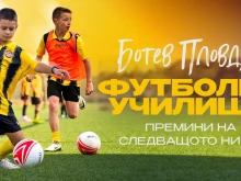 ПФК Ботев с допълнителна информация за тренировките във футболното училище