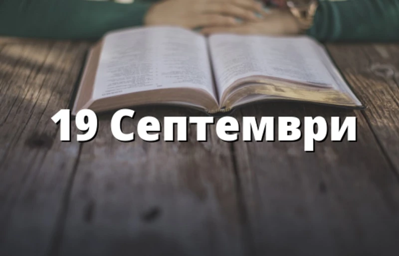 19 ��������� �� ���� ����� ��� �� ����������� �� �����