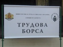 Казаха колко са официално безработните в Кюстендил