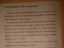 Агитират пловдивчани да се самоопределят като македонци, чрез листовки