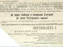 Кметът на София: Нека да сме независими не само на думи