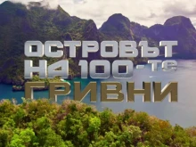 ����� ������� �������� ���������� �� "�������� �� 100-�� ������"