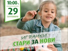 "Играчки за смет" в Пловдив: Върни стара – вземи нова