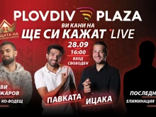 Два поредни уикенда с ексклузивни събития в Plovdiv Plaza Mall