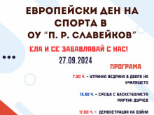 С утринна ведрина започна Европейския ден на спорта в търновските училища