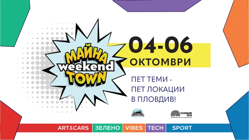 Фестивалът Майна Town Weekend на пет локации в Пловдив