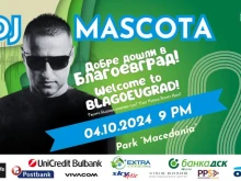 DJ Mascota казва: "Добре дошли в Благоевград"