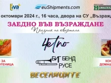 Биг Бенд Русе и "4ЕТНО" се включват в празника на квартал "Възраждане"