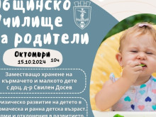 Вижте кога ще се проведе Общинското училище за родители в Русе 