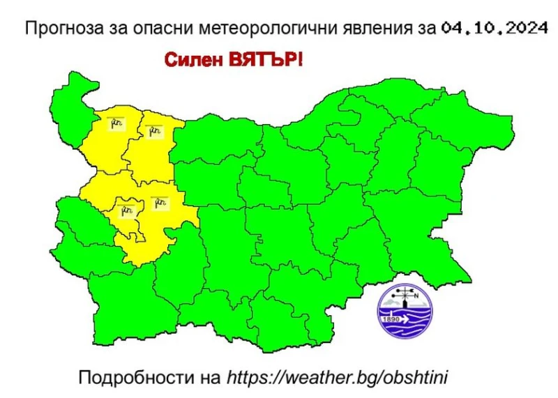 Жълт код за четири области в България