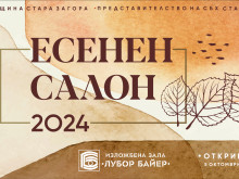 39 майстори на четката ще представят своите произведения в Есенен салон 2024 в Стара Загора