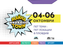 Майна Town Weekend на пет локации в Пловдив