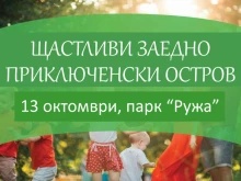 "Щастливи заедно" и "Приключенски парк" ще съберат деца и родители в Пловдив