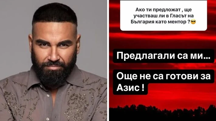 Азис се изпусна за "Гласът на България", бързо изтри поста