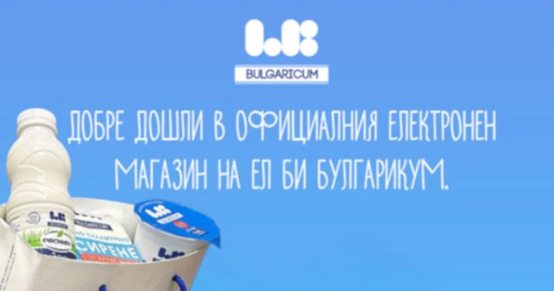 Уникалните продукти на "Ел Би Булгарикум" вече могат да се поръчат и онлайн