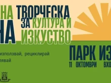 Парк "Изгрев" в Пловдив се превръща в зона за творчество