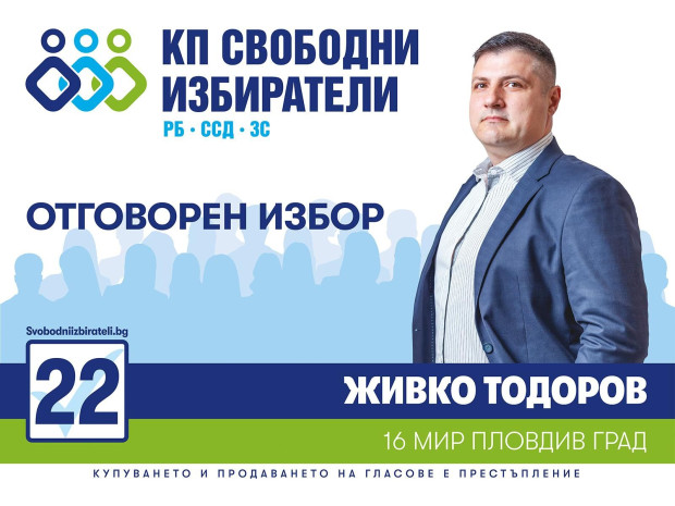 Живко Тодоров: Най-добре е кметът на Пловдив да си остане в София. КП "Свободни избиратели" се бори за мандат в Пловдив