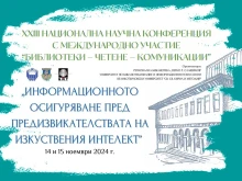 "Информационното осигуряване пред предизвикателствата на AI" обсъждат на национален форум във Велико Търново