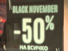 Експерт: За да е истински намалена цената на една стока, тя трябва да е прилагана поне един месец преди кампанията за отстъпки