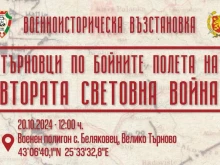 Как са се справяли търновци по бойните полета на Втората световна война демонстрират край старата столица