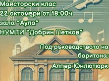 Майсторски клас по хорово и оперно пеене с изтъкнат баритон ще се проведе в Пловдив