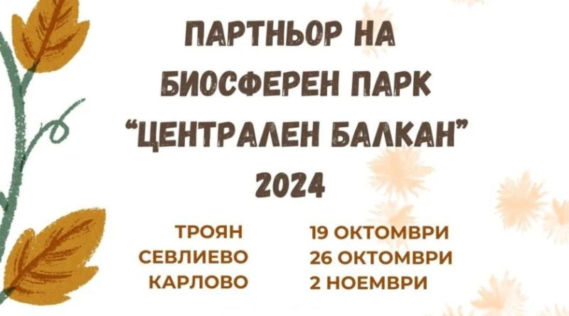 Ето кой фестивал може да посетите този уикенд в Троян