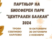 Ето кой фестивал може да посетите този уикенд в Троян