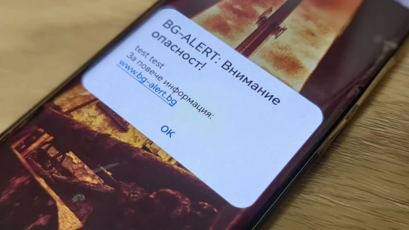 Някои телефони не получиха съобщение от BG-Alert! Ето каква е причината!