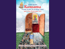 Излезе есенния брой на детско списание на храм "Св. Атанасий" - Варна