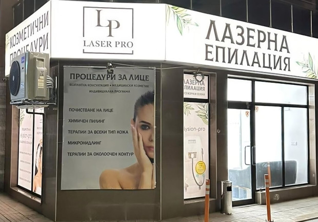 LaserPro - съвременен център за лазерна епилация