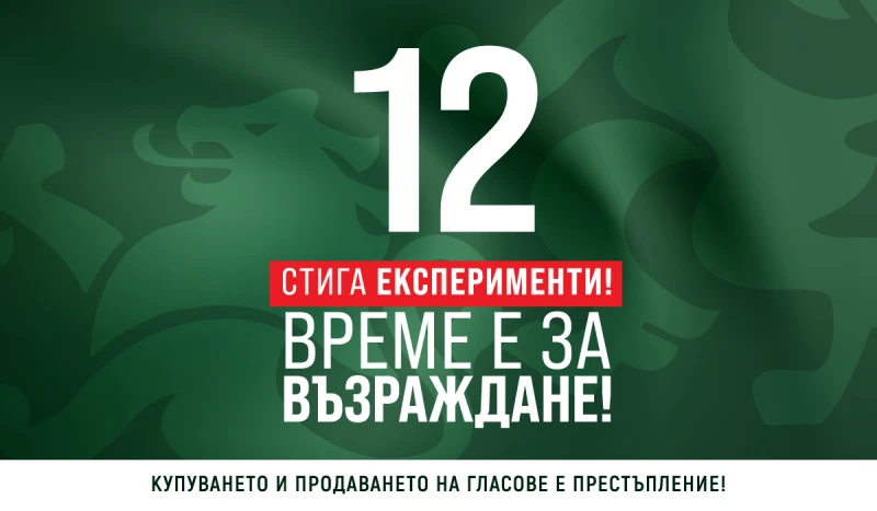 От "Възраждане" питат: Обезпечава ли държавата пълноценно безопасността на жп транспорта в страната