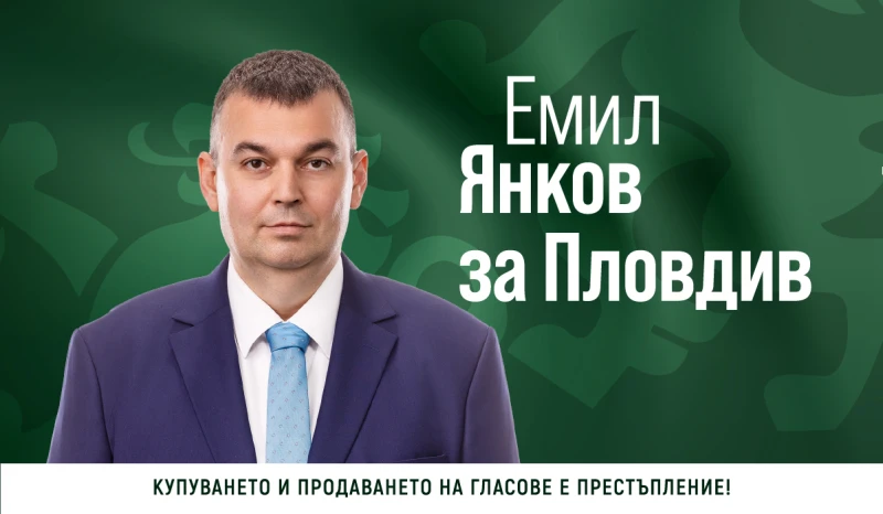 Емил Янков: Прозрачни ли са процедурите, свързани с продажбата на държавни имоти