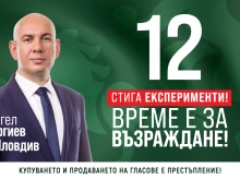 Ангел Георгиев: Ние сме на кръстопът и имаме два избора - или статуквото, или "Възраждане"