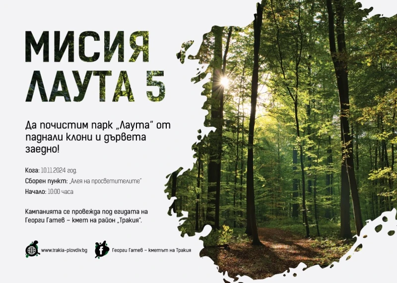 На 10 ноември в "Тракия" подготвят специална мисия