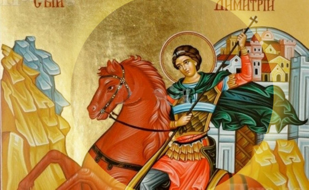 Празнуваме Димитровден