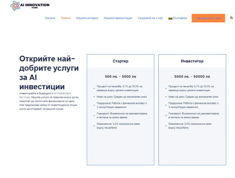 Нов "инвестиционен фонд" завлича българи със стотици хиляди