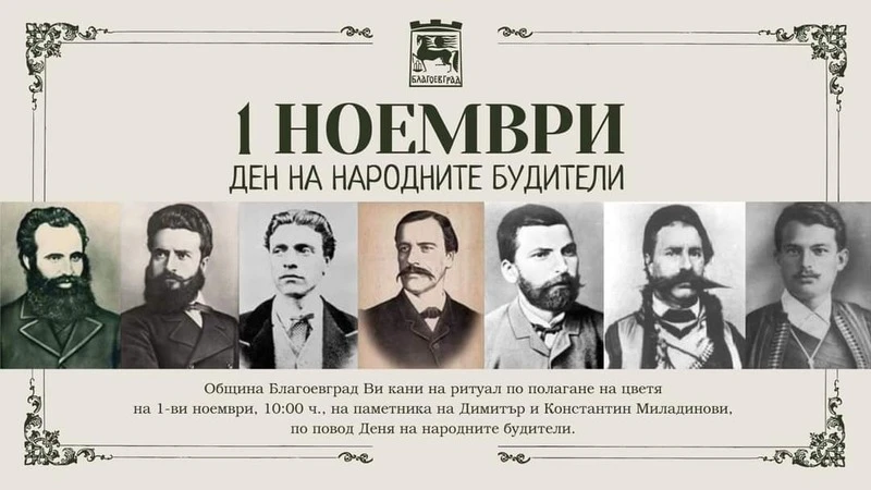 Байкушев: Да си будител е призвание, което винаги е изисквало истински добродетели и саможертва