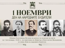 Байкушев: Да си будител е призвание, което винаги е изисквало истински добродетели и саможертва