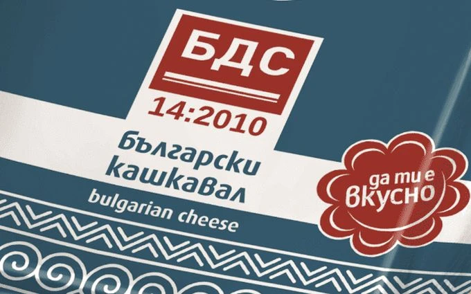Махат надписа БДС от млечните продукти, ще го замести ЗНП