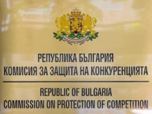 КЗК образува открити производства срещу няколко институции, сред които ГДБОП и МВР