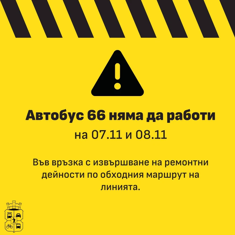 Важно съобщение за всички столичани, които използват автобус номер 66