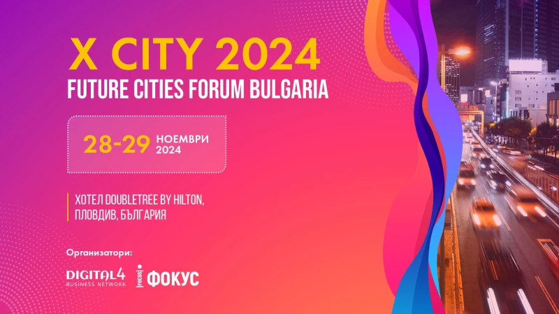 X City: Градовете на бъдещето събира на едно място местната власт и представителите на бизнеса